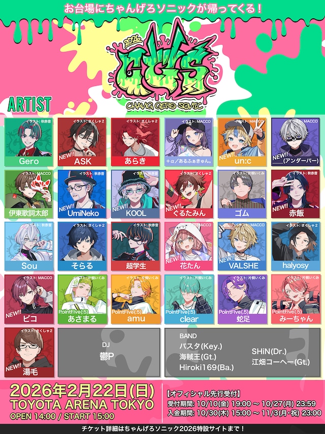 「ちゃんげろソニック2026」告知ビジュアル