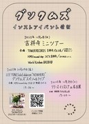 グソクムズ「吉祥寺ミニツアー」告知ビジュアル