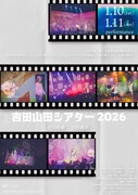 吉田山田「吉田山田シアター2026」告知ビジュアル