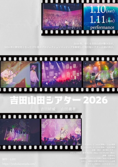 吉田山田「吉田山田シアター2026」告知ビジュアル