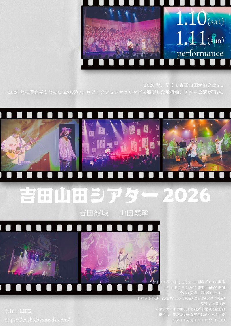 吉田山田「吉田山田シアター2026」告知ビジュアル