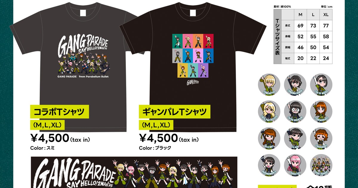 GANG PARADE×9mmツーマングッズの事後通販が決定、コラボTシャツや 