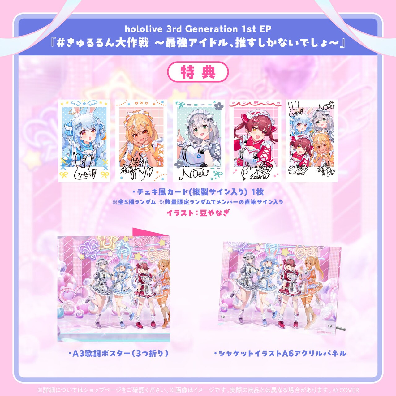 ホロライブ 三期生 直筆サイン 1st EP「＃きゅるるん大作戦」発売！3期生