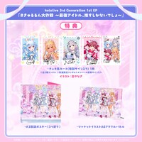 hololive 3rd Generation「#きゅるるん大作戦 ～最強アイドル、推すしかないでしょ～」ジャケットの特典