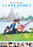 映画「（LOVE SONG）」本ポスター画像©︎2025「（LOVE SONG）」製作委員会