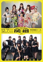 「TJPW × OCHA NORMA『おちゃプロ☆後楽園』」告知ビジュアル