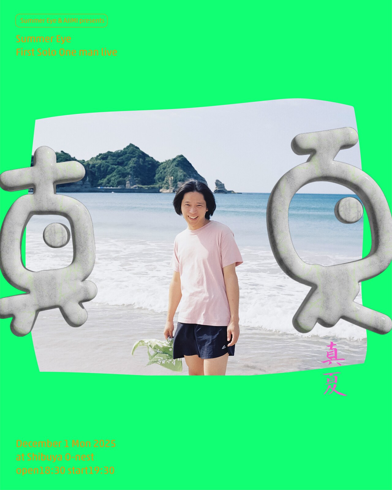 Summer Eyeが初のソロセットワンマン「真夏」開催、バンド編成初の韓国公演も決定