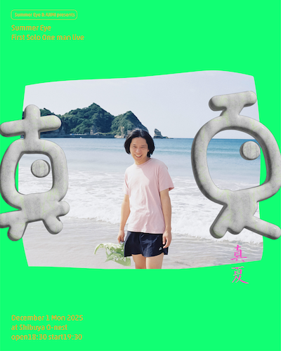 「Summer Eye&AJIMI presents『真夏』」告知ビジュアル