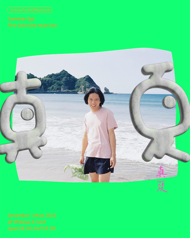 「Summer Eye&AJIMI presents『真夏』」告知ビジュアル