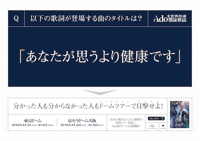 「Ado全世界共通凱旋模試」ポスター画像