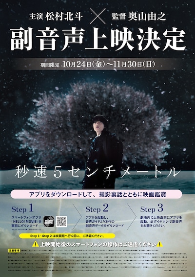 映画「秒速5センチメートル」副音声上映の告知ビジュアル。