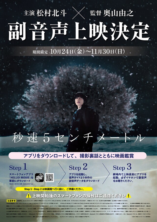 映画「秒速5センチメートル」副音声上映の告知ビジュアル。