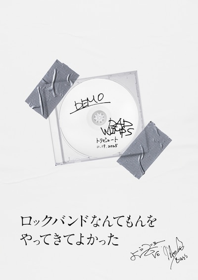 「Dear Jubilee -RADWIMPS TRIBUTE-」発売告知ビジュアル