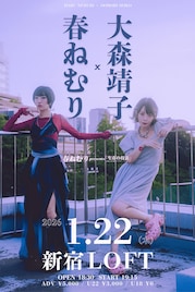 春ねむり×大森靖子ツーマンライブ開催決定、念願の顔合わせがついに