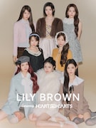 Hearts2Heartsが「LILY BROWN」のスペシャルモデルに、年間プロジェクトが始動