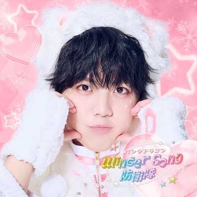 パンダドラゴン「Winter Song なぎ盤ジャケット