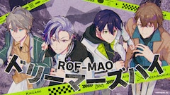 ROF-MAO、新曲「ドリーマーズハイ」リリース＆MV公開