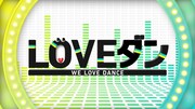 「LOVEダン」ロゴ