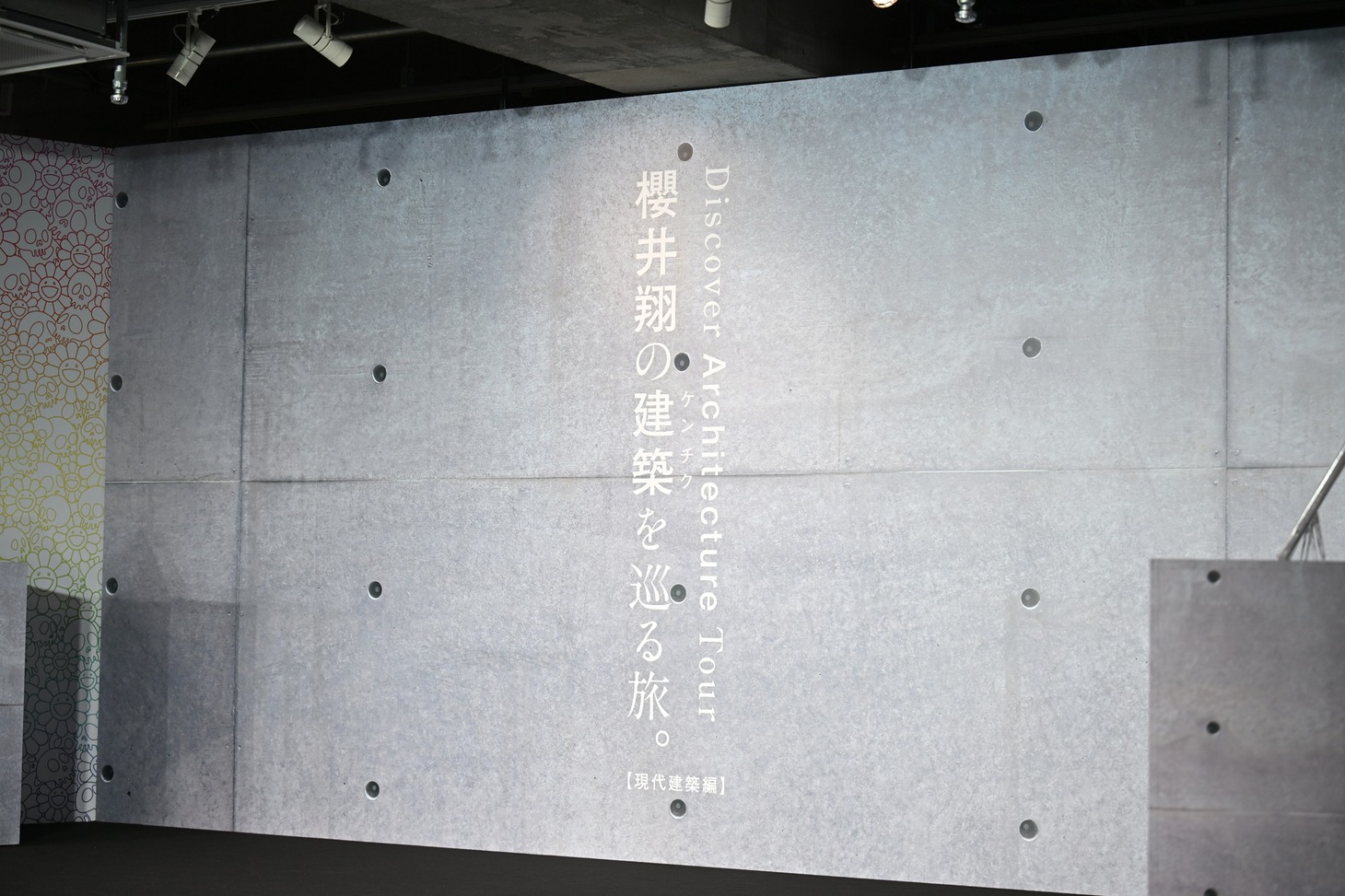 記者会見の背後の壁は「櫻井翔のケンチクを学ぶ旅。」をまとめた書籍「櫻井翔の建築を巡る旅。【現代建築編】」表紙と同じ写真が使われた。