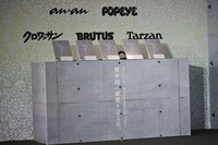 台の上に並んでいるのは「櫻井翔のケンチクを学ぶ旅。」をまとめた書籍「櫻井翔の建築を巡る旅。【現代建築編】」の実物。