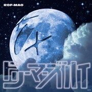 ROF-MAO「ドリーマーズハイ」配信ジャケット