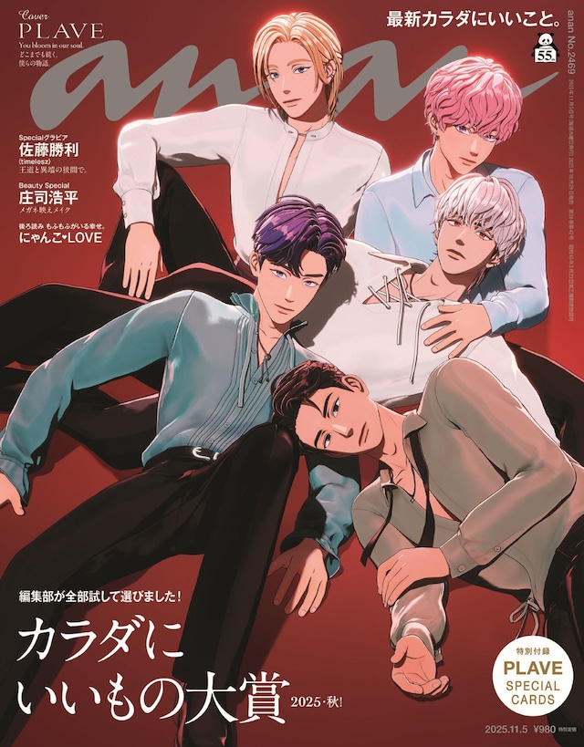 「anan」2469号通常版表紙 ©マガジンハウス