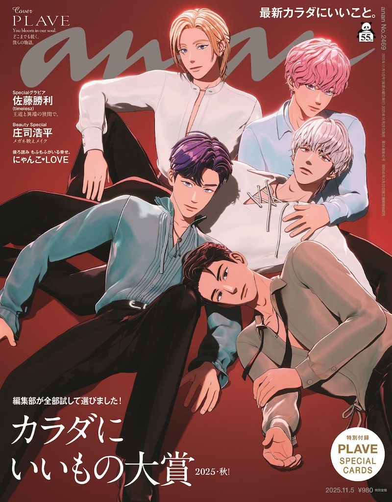 「anan」2469号通常版表紙 ©マガジンハウス