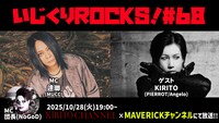 「いじくりROCKS！」告知ビジュアル