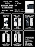 「野田洋次郎 歌詞集 RADWIMPS論」特典一覧