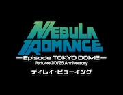 「Perfume ZO/Z5 Anniversary “ネビュラロマンス” Episode TOKYO DOME ディレイ・ビューイング」ロゴ