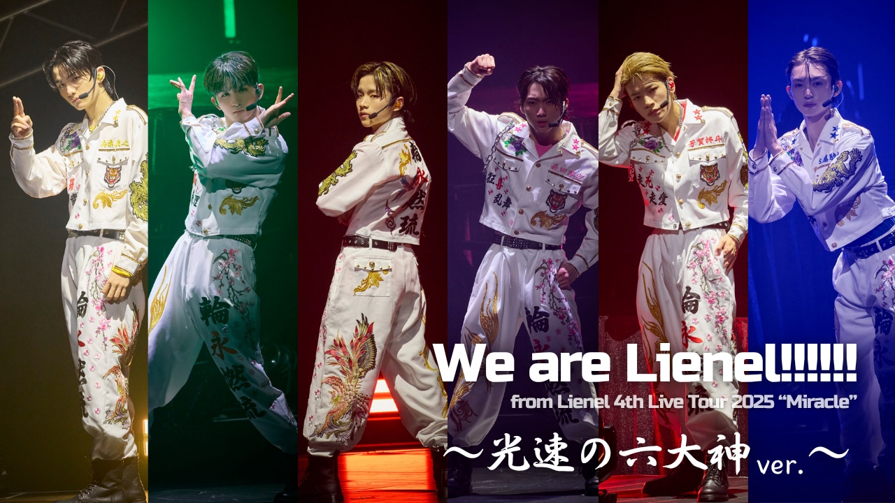 Lienel「We are Lienel!!!!!!」ライブ映像のサムネイル画像。