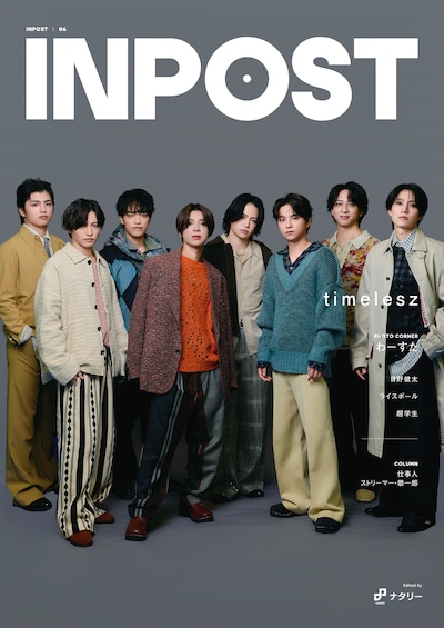 「INPOST」06号表紙