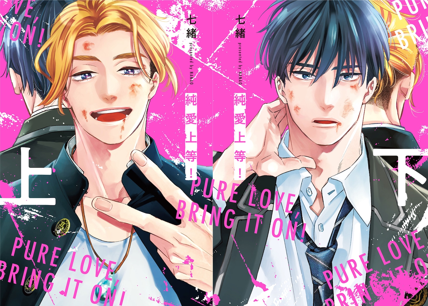 「純愛上等！」原作書影©七緒 / BeSTAR comics