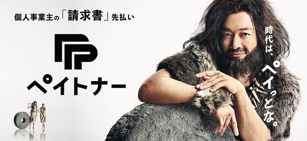 香取慎吾、ここまでワイルドな格好は初めて　「ペイトナー」新CMで原始時代の一人親方役