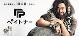 香取慎吾を起用した「ペイトナー」ビジュアル。