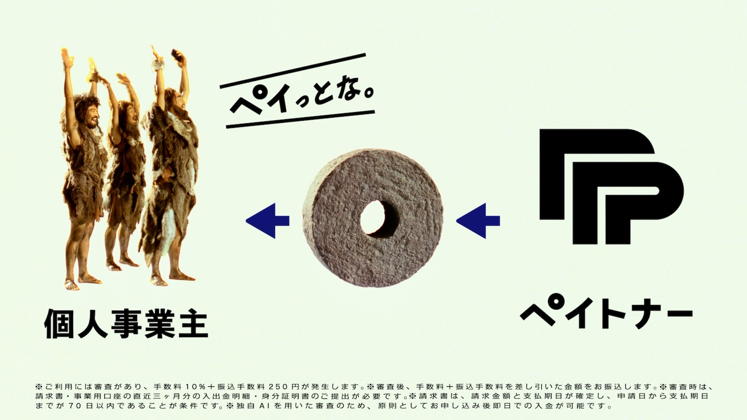 「ペイトナー」新CM「原始人カトリの奮闘 / 建築資材の件」編より。