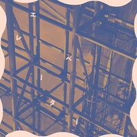 ぷにぷに電機「エレベーター」配信ジャケット