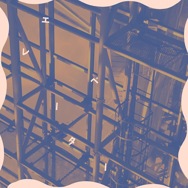 ぷにぷに電機「エレベーター」配信ジャケット