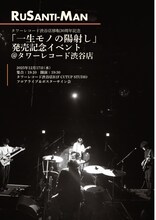 ルサンチマン「一生モノの陽射し」発売記念イベント告知ビジュアル