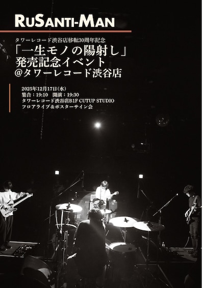 ルサンチマン「一生モノの陽射し」発売記念イベント告知ビジュアル