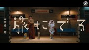山内総一郎「旅にでる」ミュージックビデオのサムネイル。