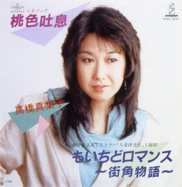 高橋真梨子「桃色吐息」リミックスコンテストの13作品配信リリース、再生数上位が2次審査へ