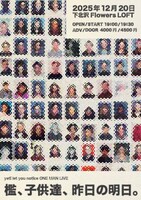 yeti let you notice「檻、子供達、昨日の明日。」フライヤー