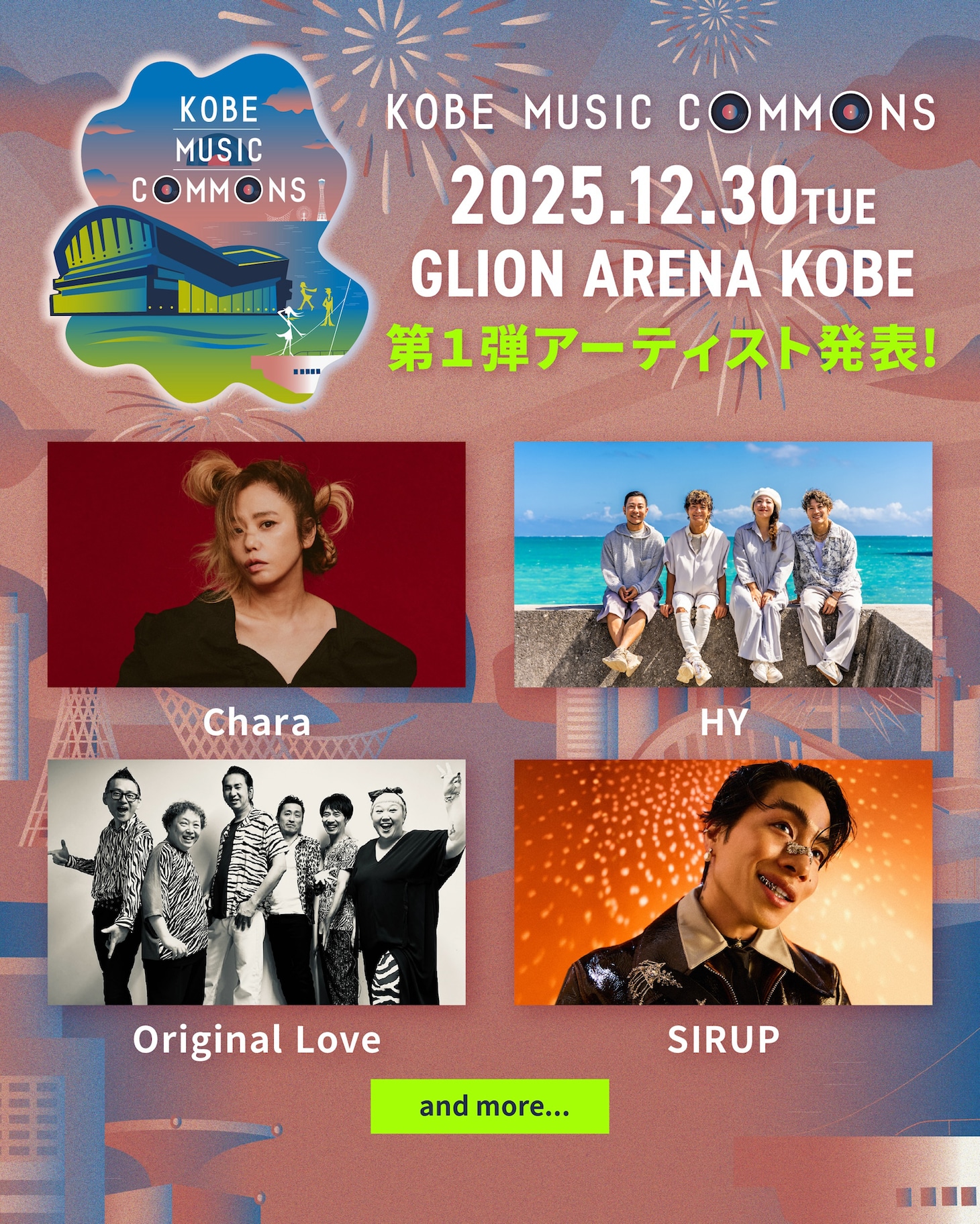 「KOBE MUSIC COMMONS 2025」アーティスト第1弾告知ビジュアル