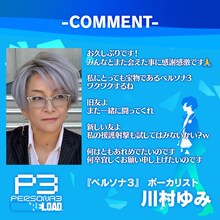 川村ゆみコメント