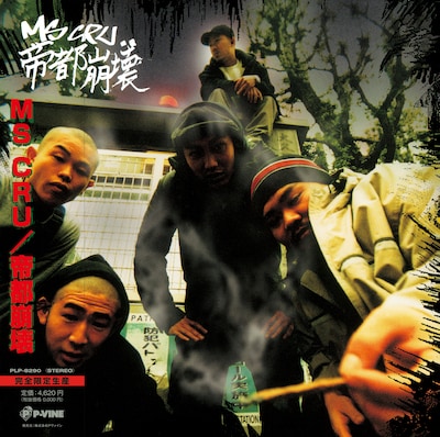 MS CRU「帝都崩壊」アナログ盤ジャケット