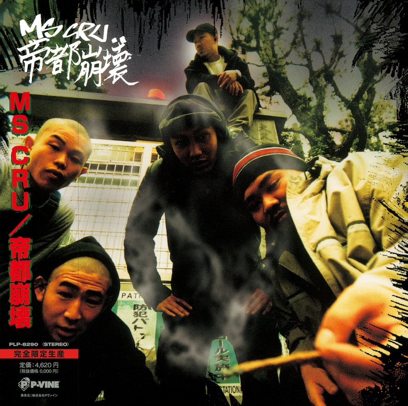 MS CRU「帝都崩壊」アナログ盤ジャケット