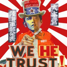 Moment Joon「We Don't Trust」配信ジャケット