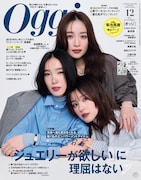 「Oggi」12月号表紙