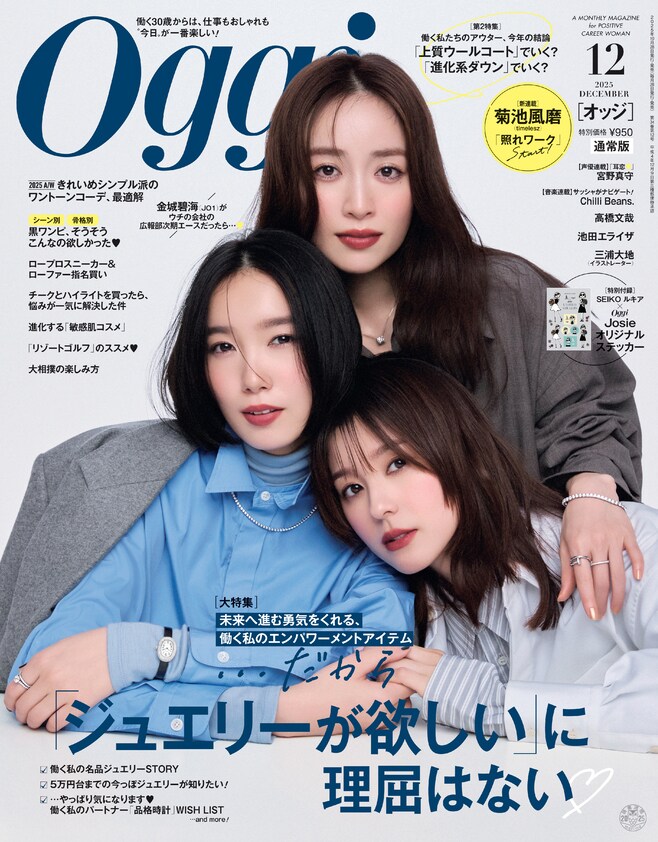 「Oggi」12月号表紙